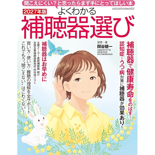 補聴器ハンドブック 原著第2版 | Harvey Dillon, 中川 雅文, |本